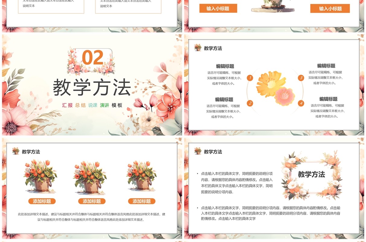 粉色清新花卉风教育说课PPT通用模板