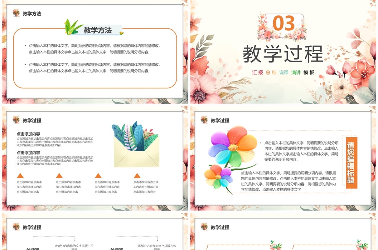 粉色清新花卉风教育说课PPT通用模板