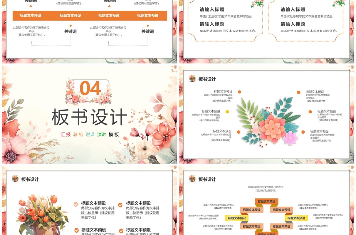 粉色清新花卉风教育说课PPT通用模板
