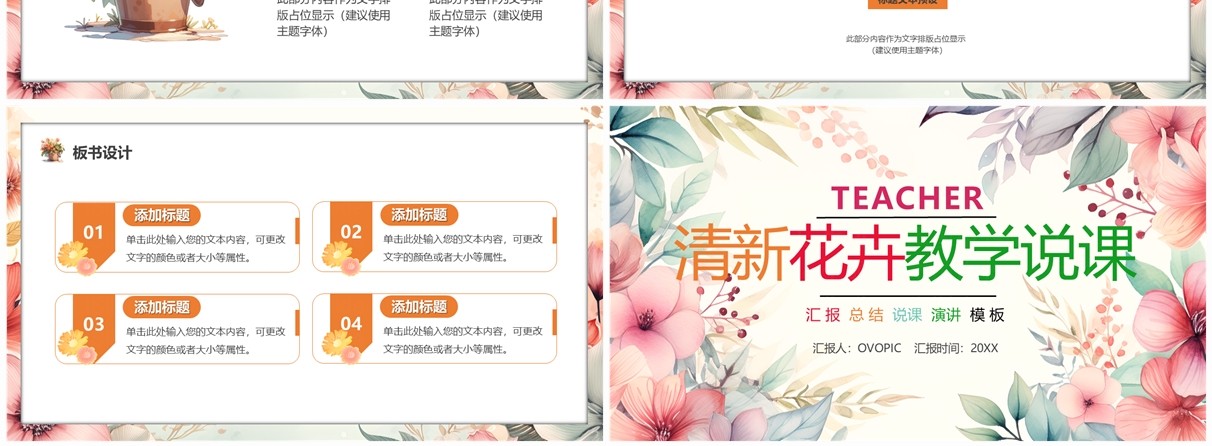 粉色清新花卉风教育说课PPT通用模板