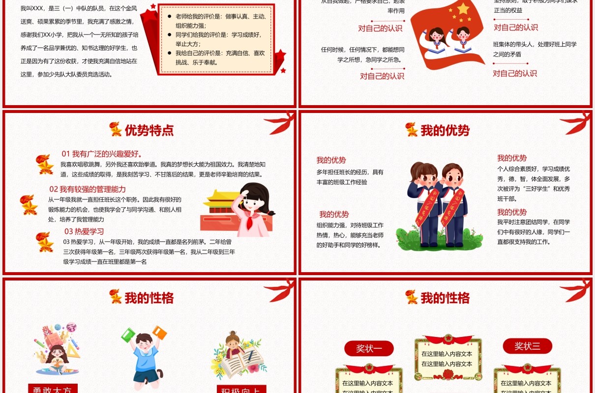 红色卡通小学少先队大队委员竞选PPT模板