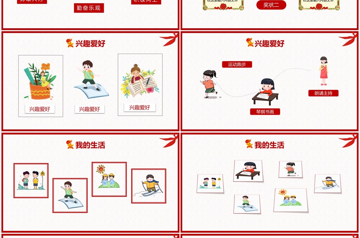 红色卡通小学少先队大队委员竞选PPT模板