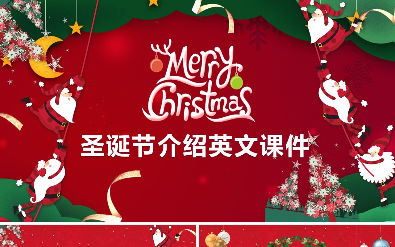 圣诞节主题PPT模板109