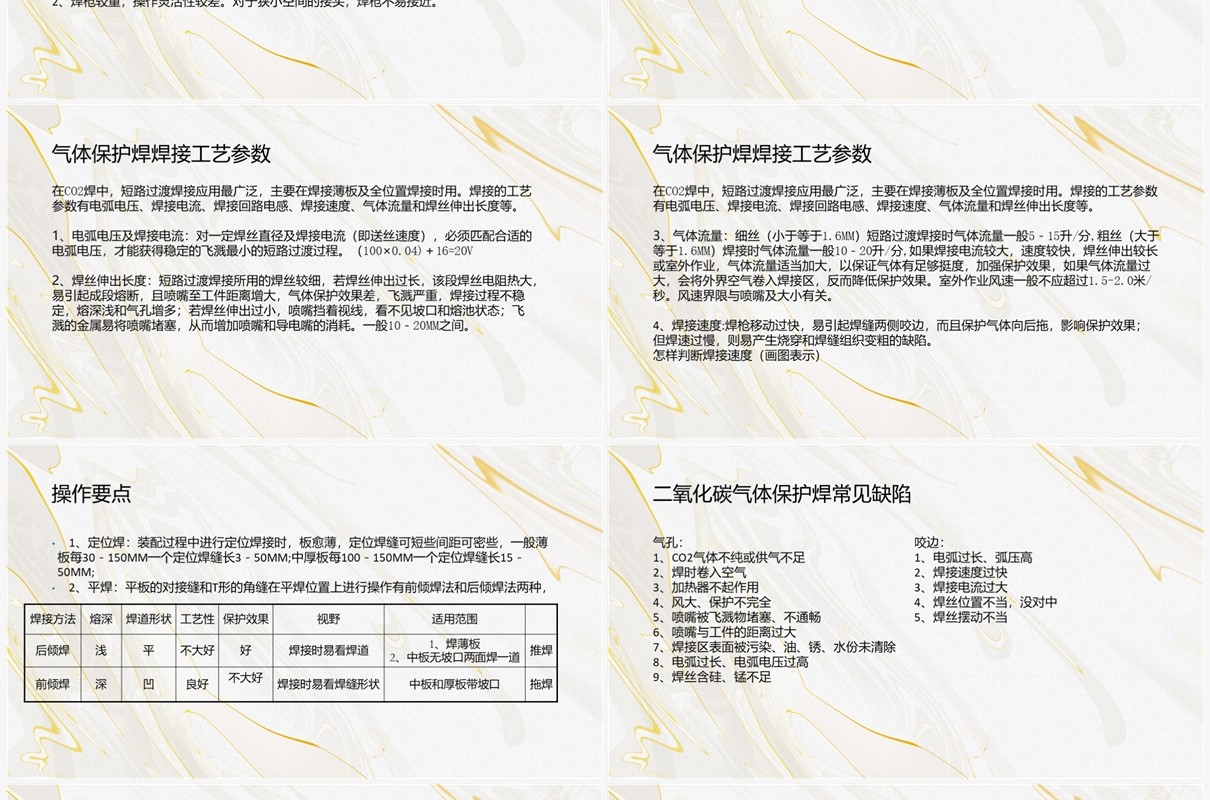 电焊工操作培训及焊接知识PPT模板