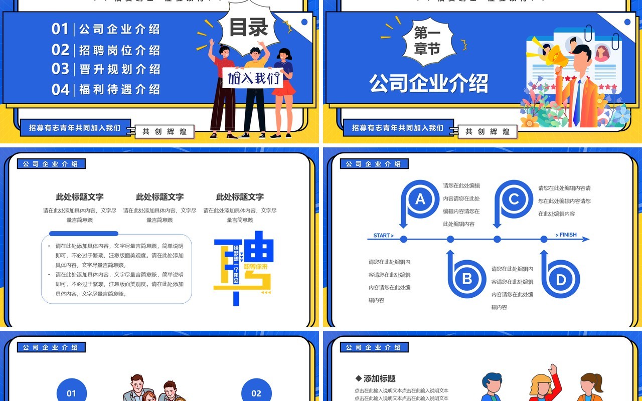 蓝色卡通风企业秋季招聘会PPT通用模板