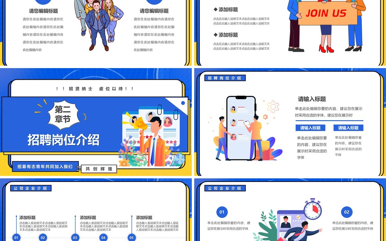 蓝色卡通风企业秋季招聘会PPT通用模板