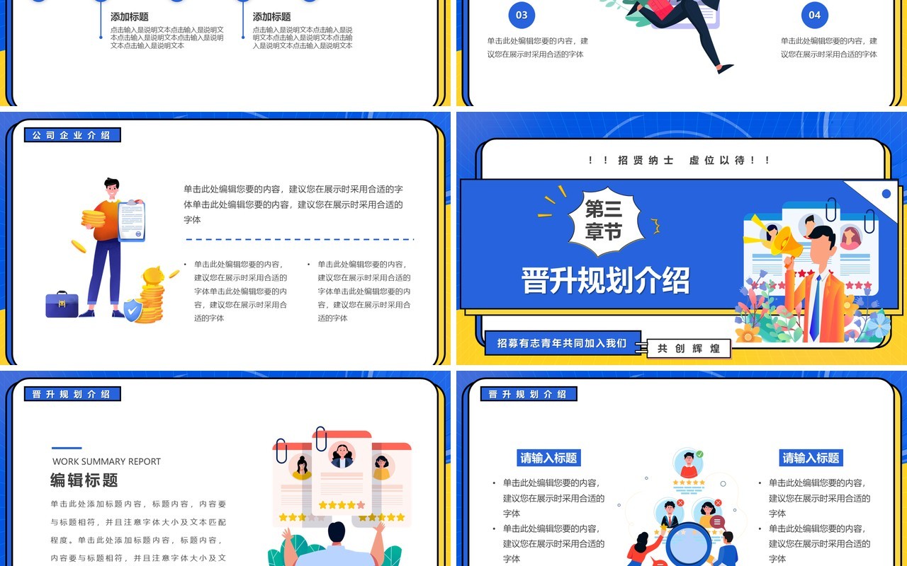 蓝色卡通风企业秋季招聘会PPT通用模板