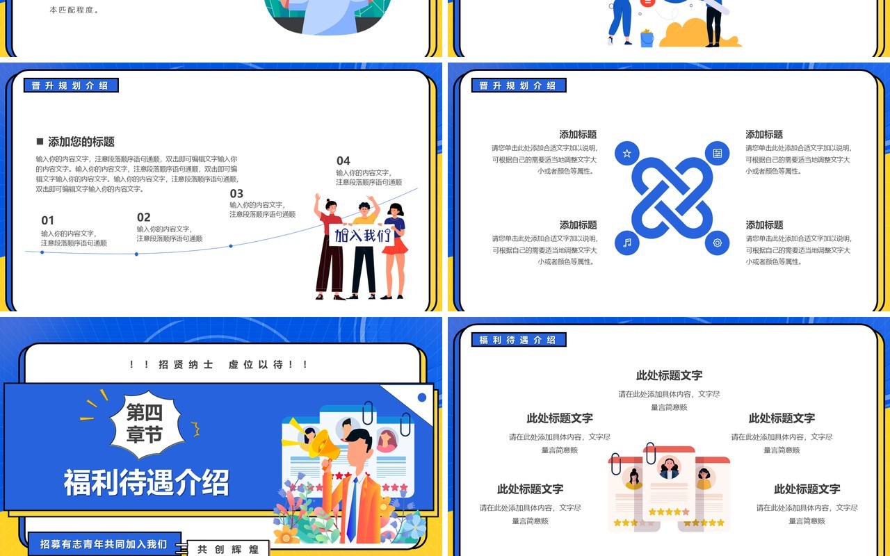 蓝色卡通风企业秋季招聘会PPT通用模板