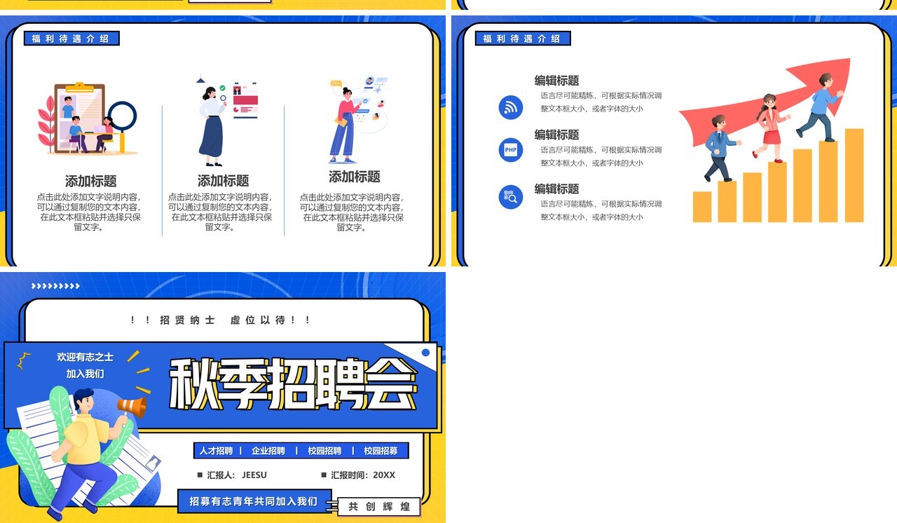 蓝色卡通风企业秋季招聘会PPT通用模板