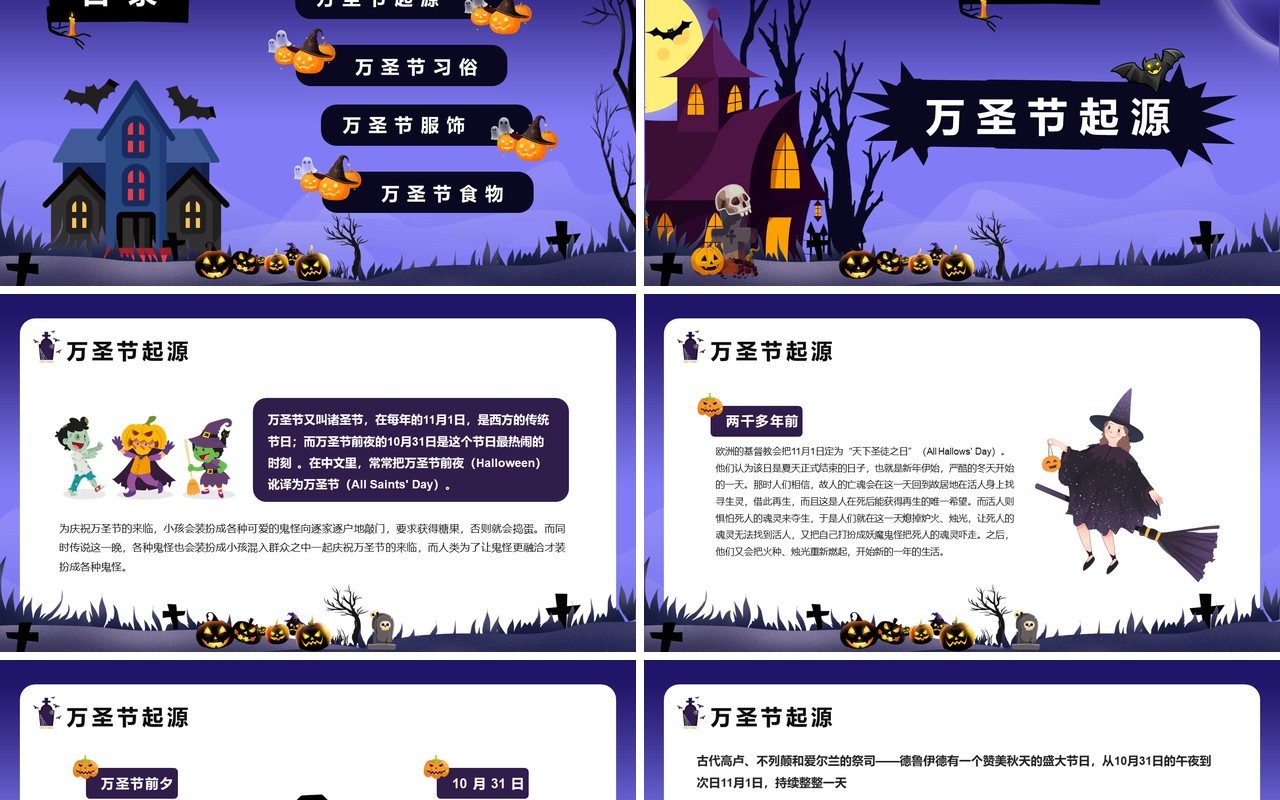 卡通风万圣节狂欢主题节日介绍PPT模板