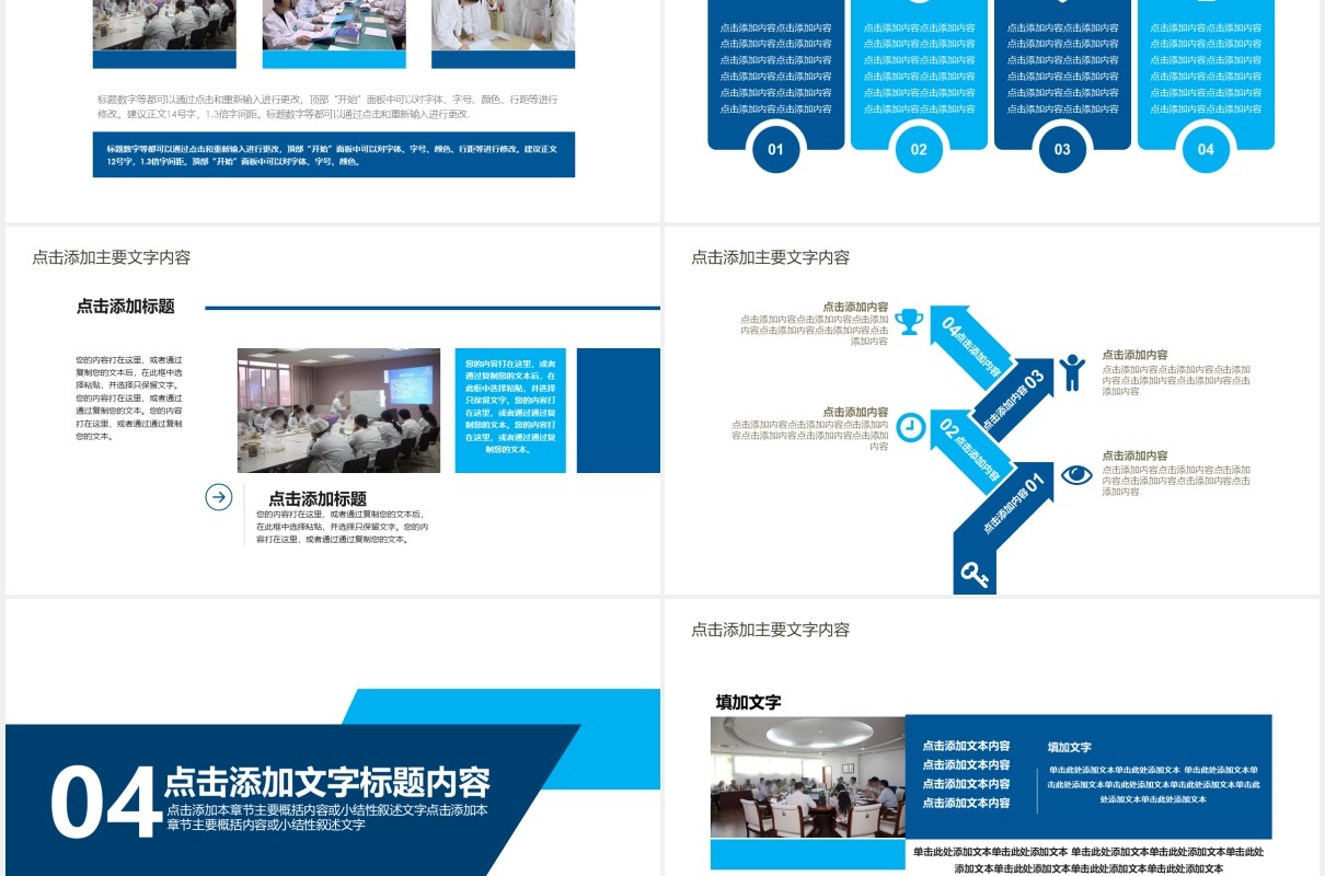 蓝色医疗医院安全健康宣传PPT模版