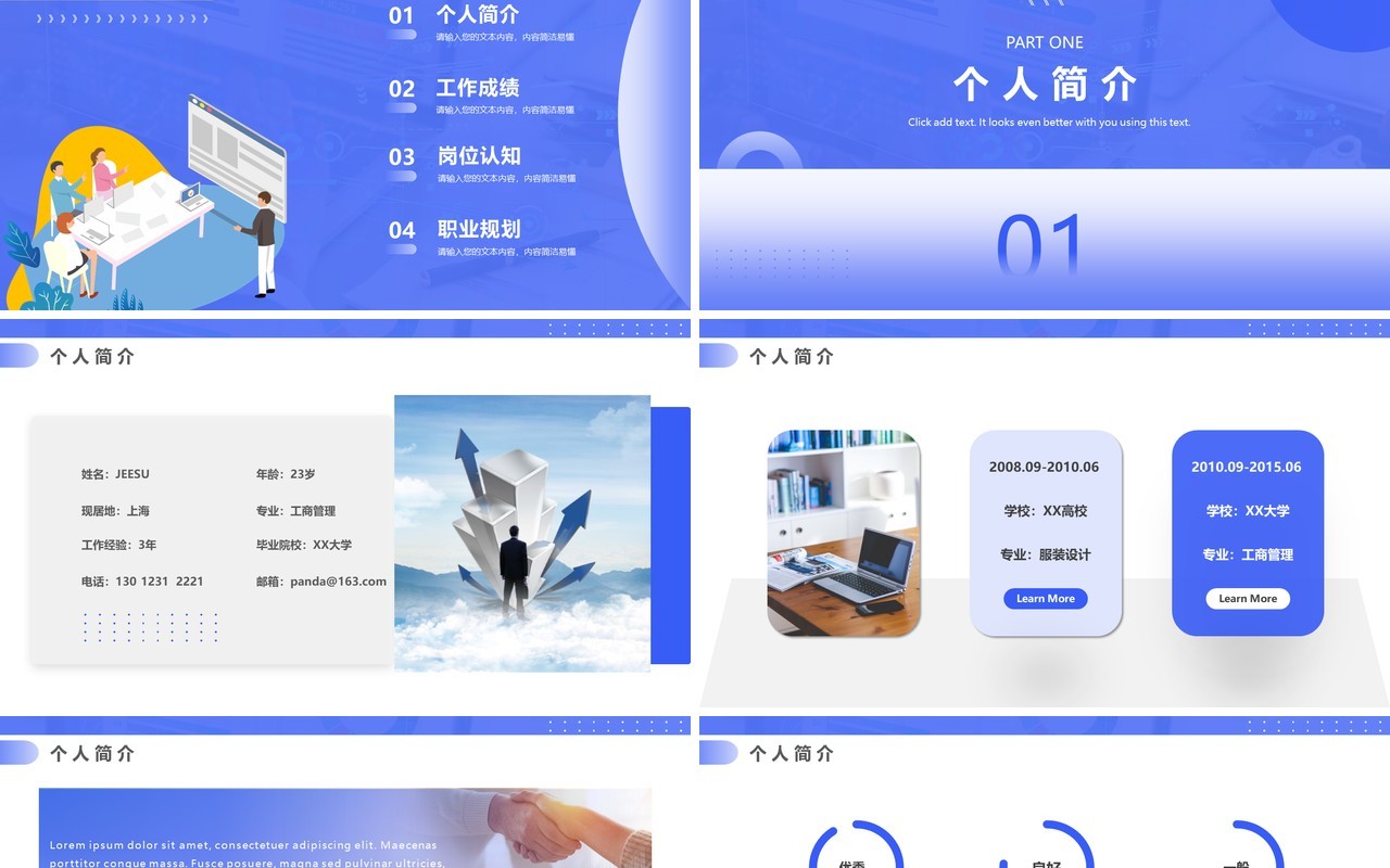 蓝色简约风员工职级晋升工作报告PPT模板