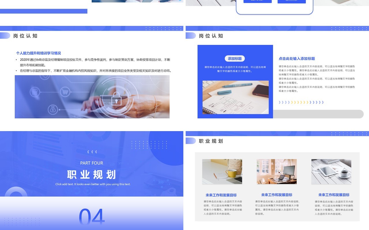 蓝色简约风员工职级晋升工作报告PPT模板