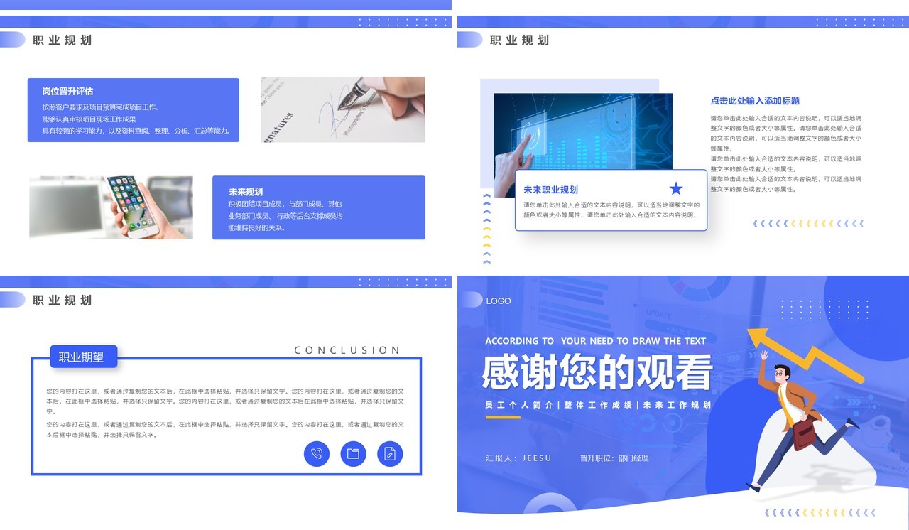蓝色简约风员工职级晋升工作报告PPT模板