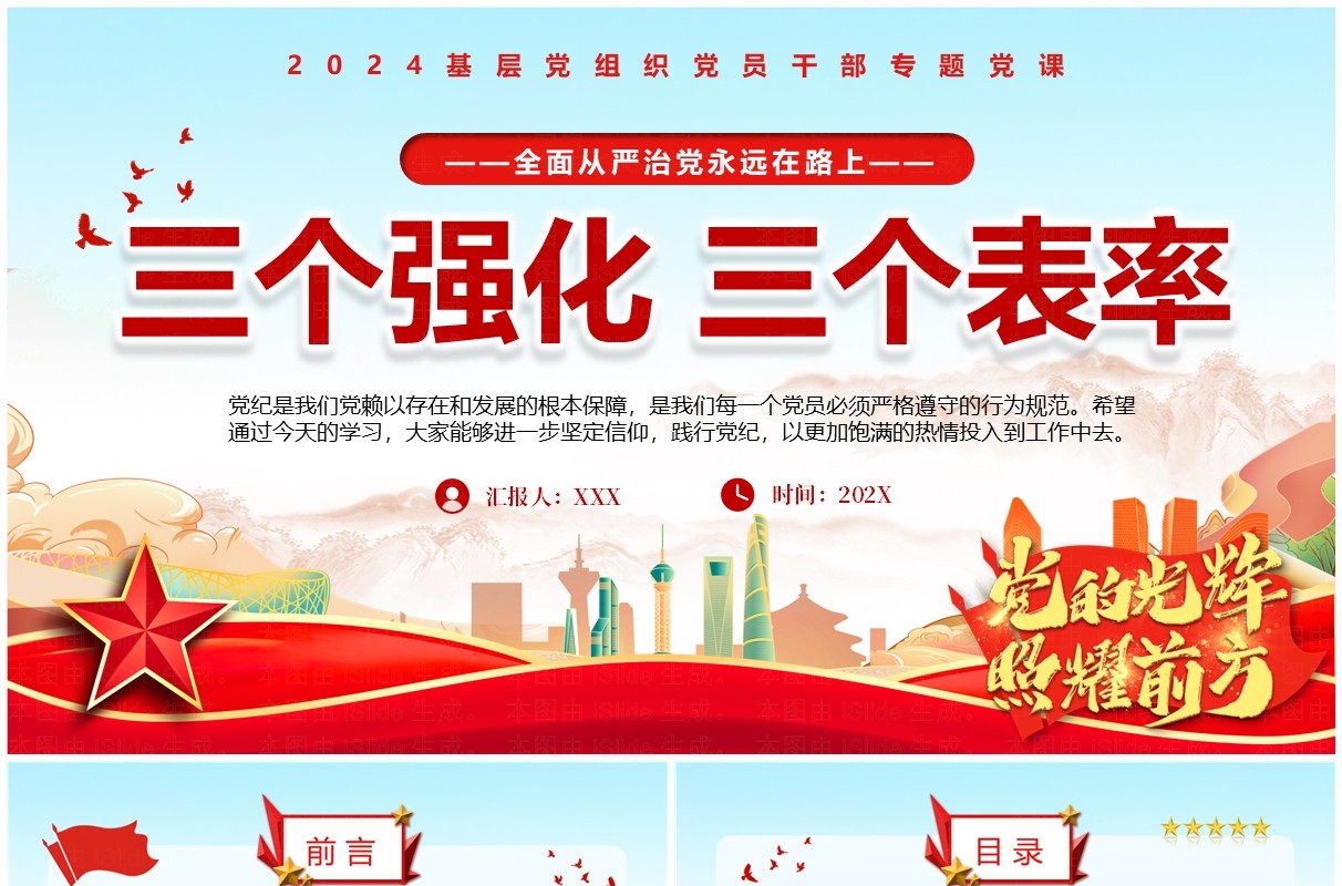 红色中国风三个强化三个表率PPT模板