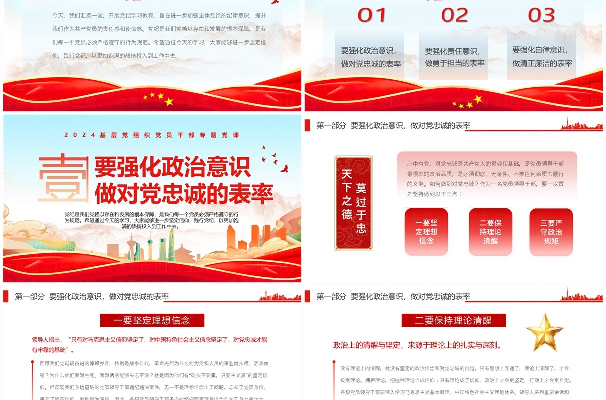 红色中国风三个强化三个表率PPT模板