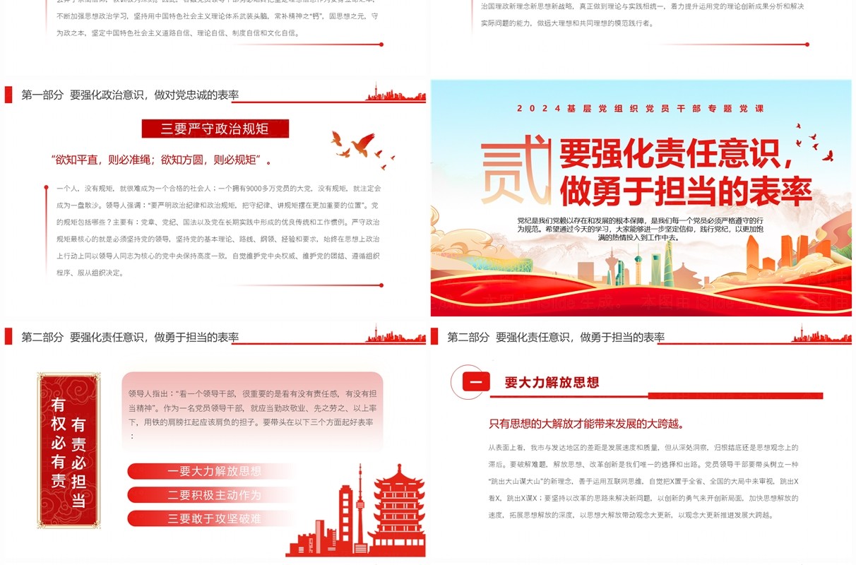 红色中国风三个强化三个表率PPT模板