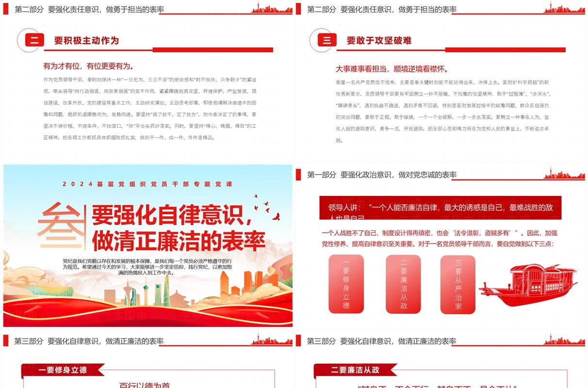 红色中国风三个强化三个表率PPT模板