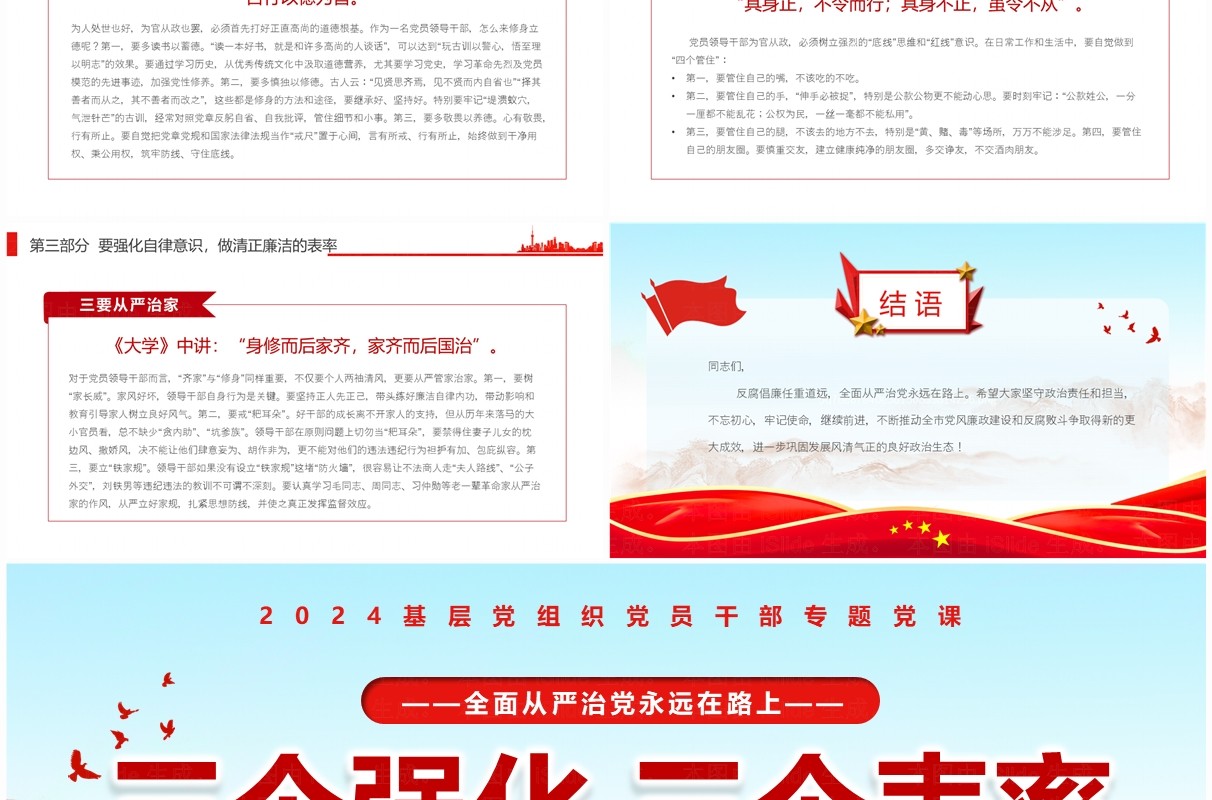 红色中国风三个强化三个表率PPT模板