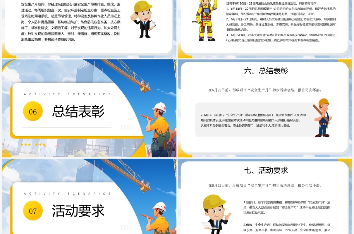 蓝色插画安全生产月活动方案PPT模板