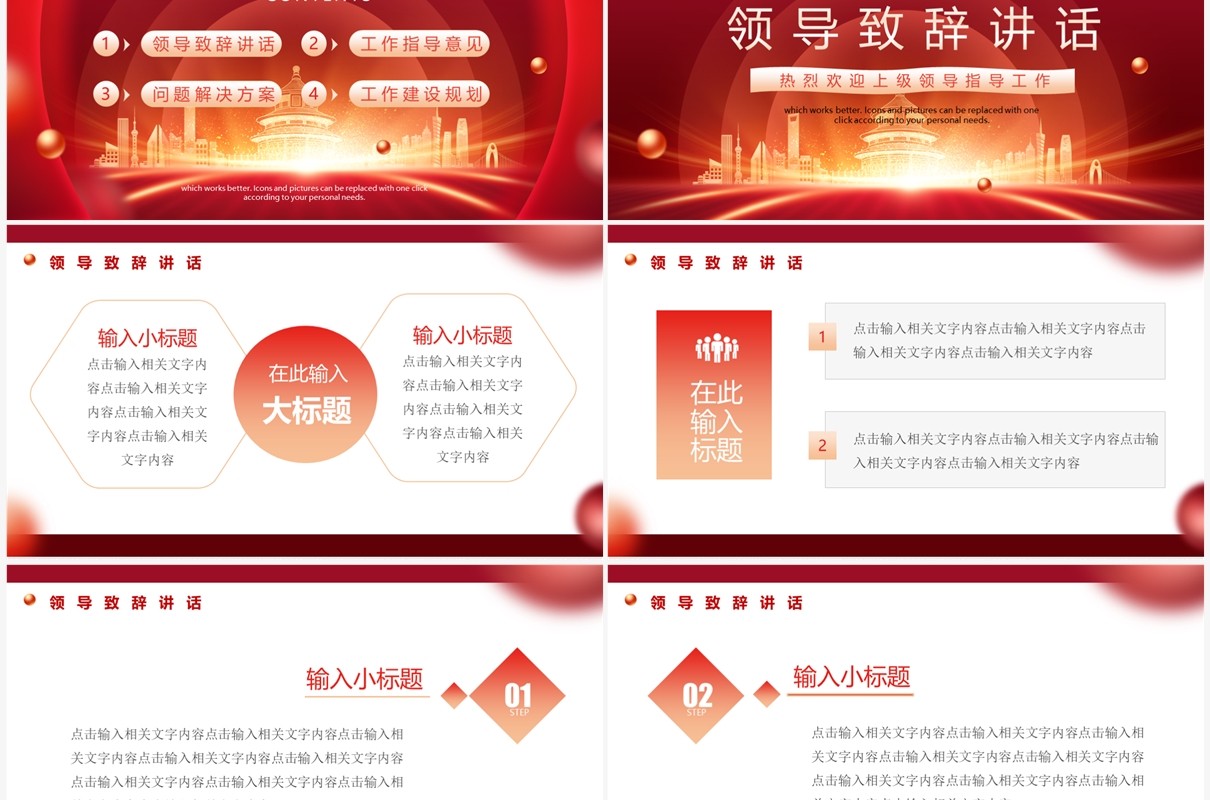 红色大气欢迎上级领导莅临指导PPT模板