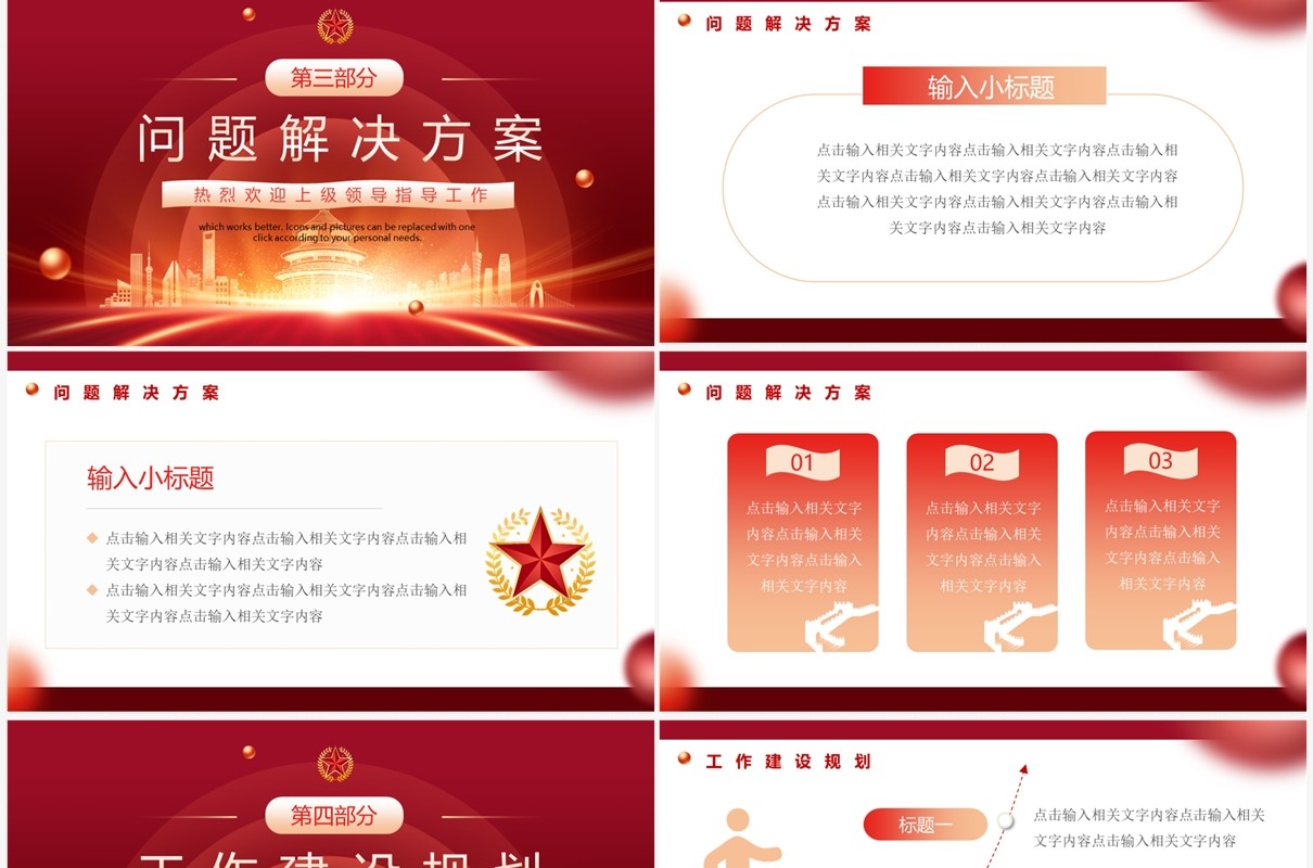 红色大气欢迎上级领导莅临指导PPT模板