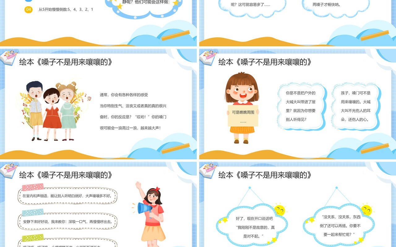 蓝色卡通爱嗓护嗓主题班会PPT模板