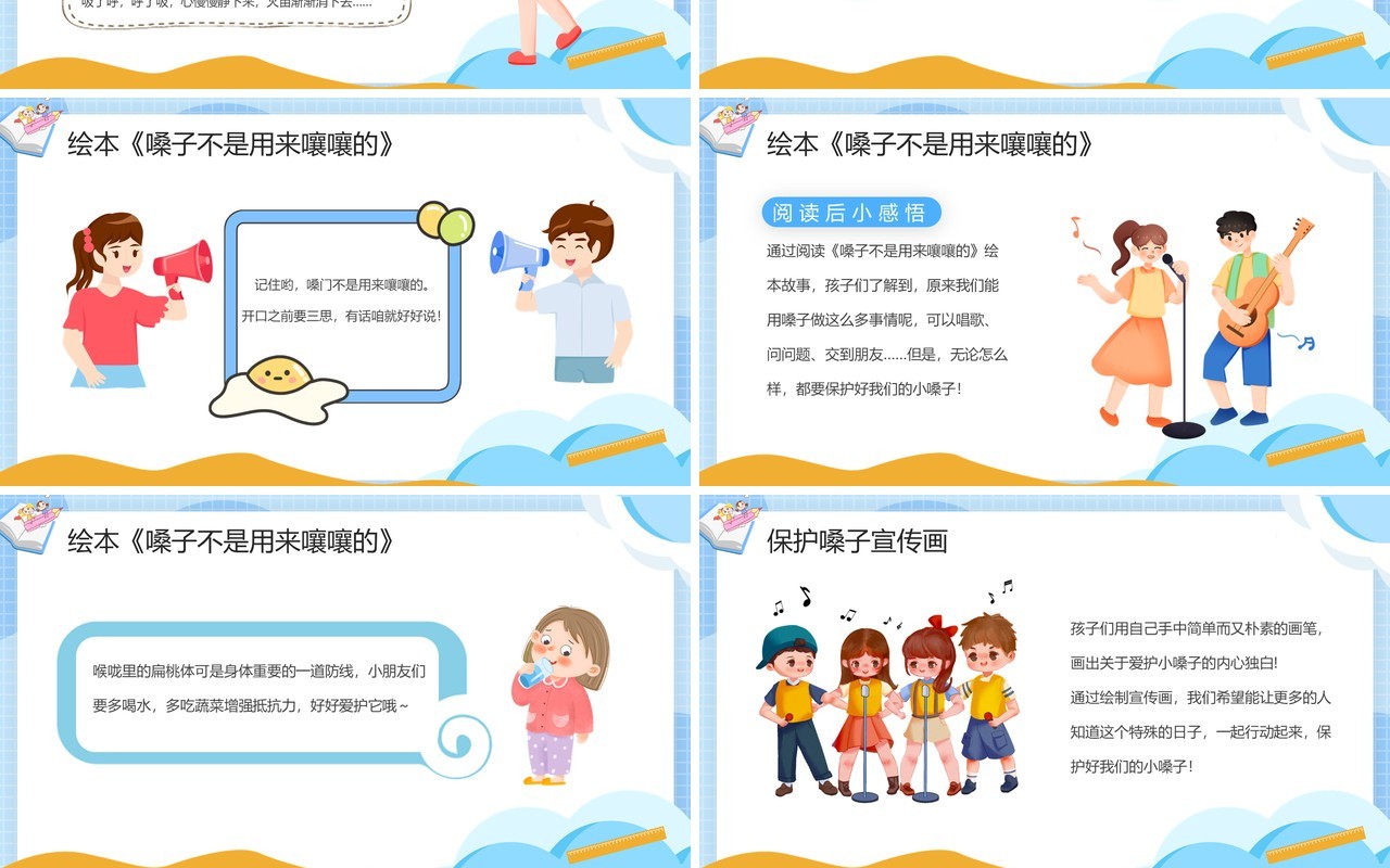 蓝色卡通爱嗓护嗓主题班会PPT模板