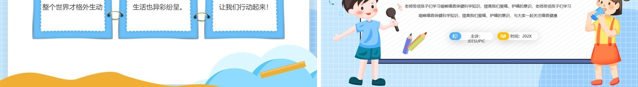 蓝色卡通爱嗓护嗓主题班会PPT模板