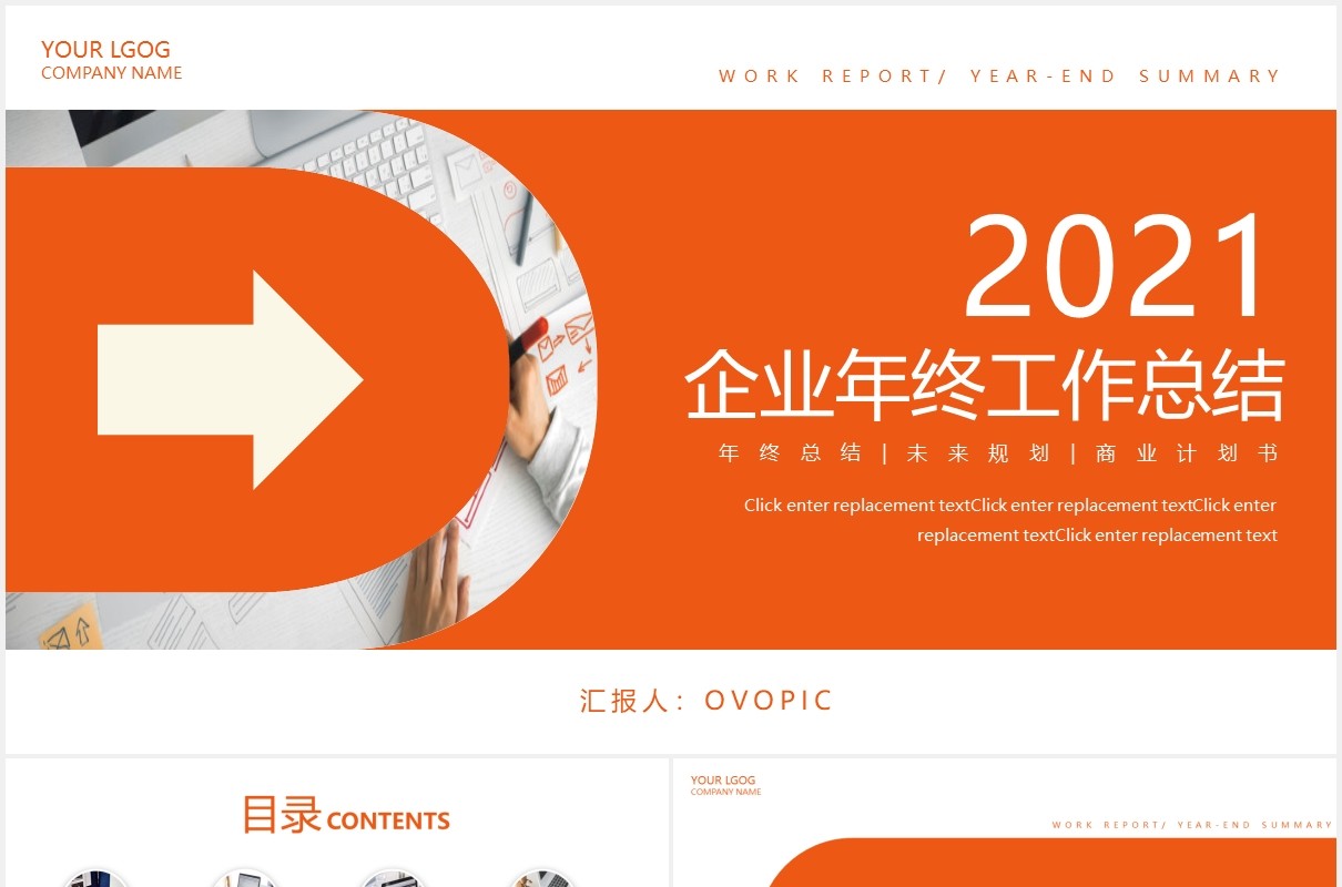 橙色活力商务办公新年工作计划汇报总结动态PPT模板