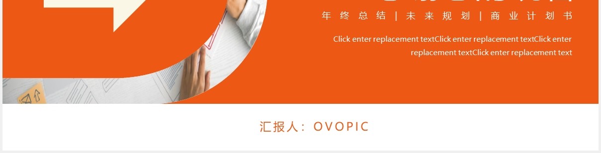 橙色活力商务办公新年工作计划汇报总结动态PPT模板