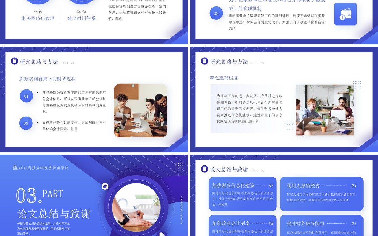 蓝色商务风会计专业毕业答辩PPT模板