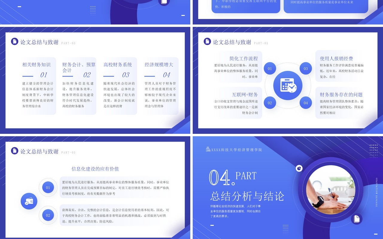 蓝色商务风会计专业毕业答辩PPT模板