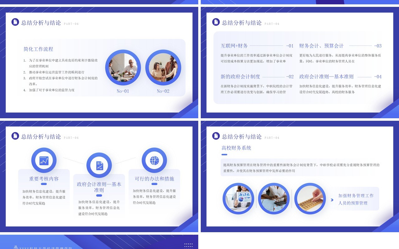 蓝色商务风会计专业毕业答辩PPT模板