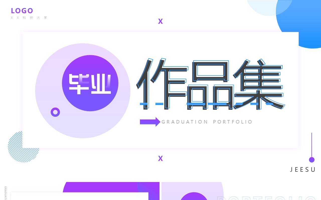 蓝紫色简约风毕业作品集PPT通用模板