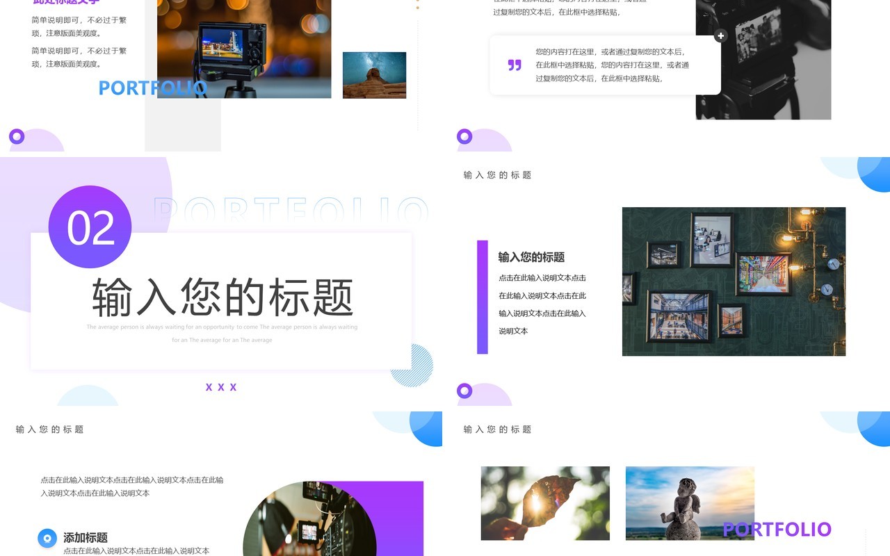 蓝紫色简约风毕业作品集PPT通用模板