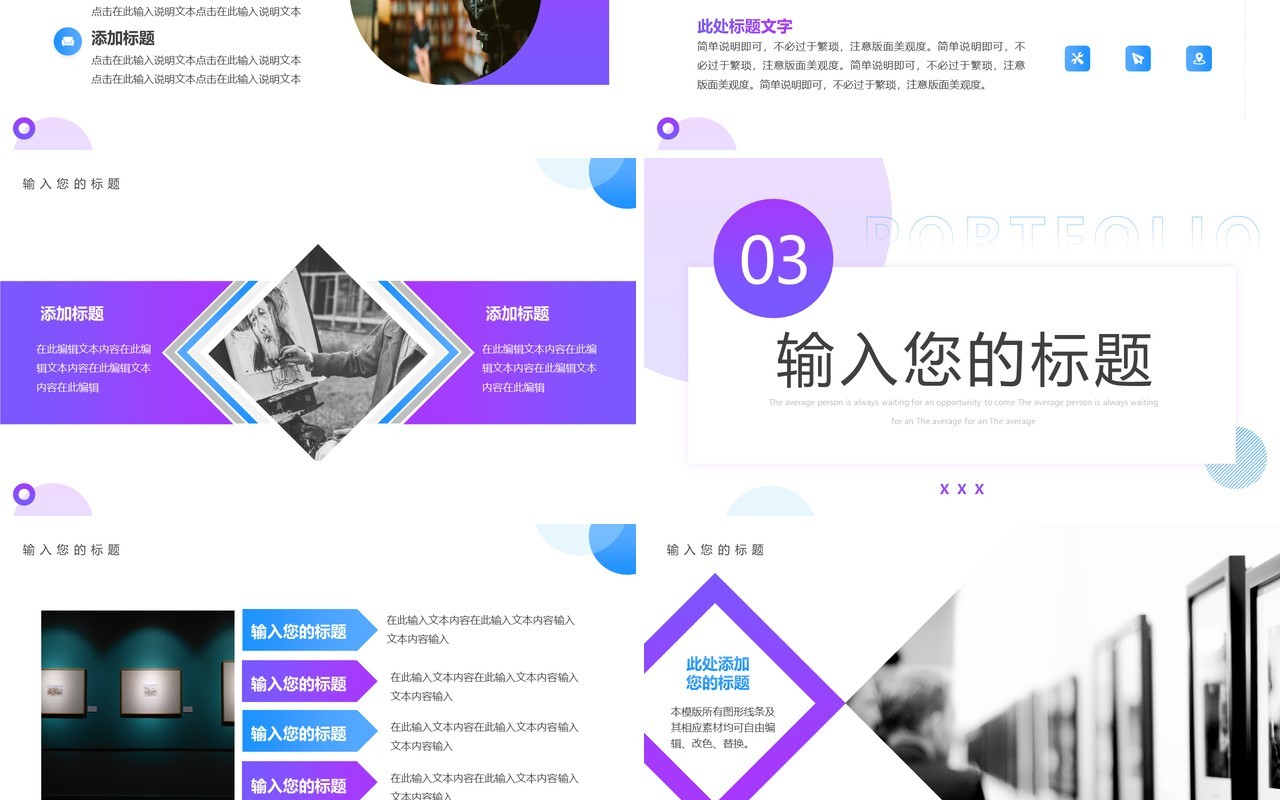 蓝紫色简约风毕业作品集PPT通用模板