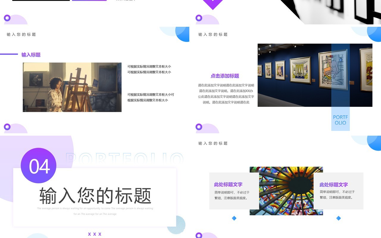 蓝紫色简约风毕业作品集PPT通用模板
