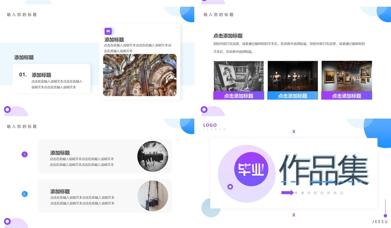 蓝紫色简约风毕业作品集PPT通用模板