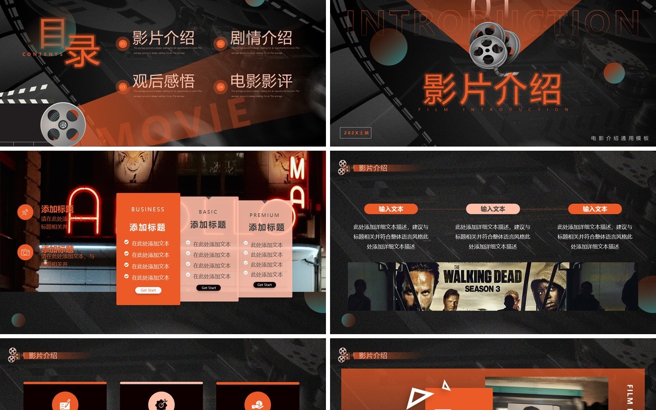 橙色简约风电影介绍PPT通用模板