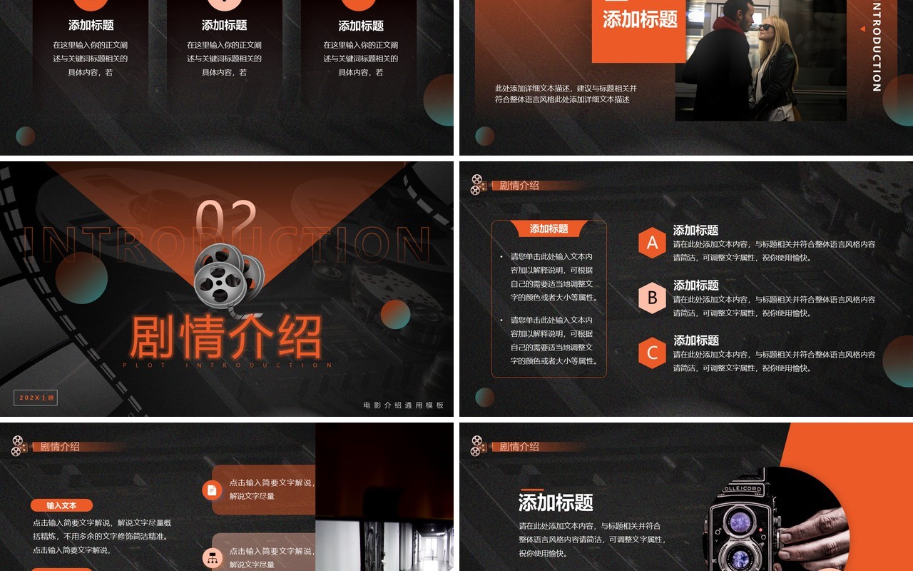 橙色简约风电影介绍PPT通用模板