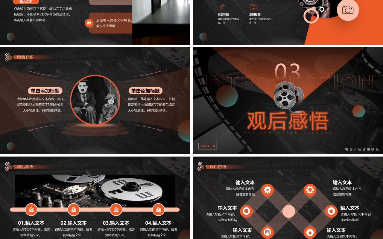 橙色简约风电影介绍PPT通用模板
