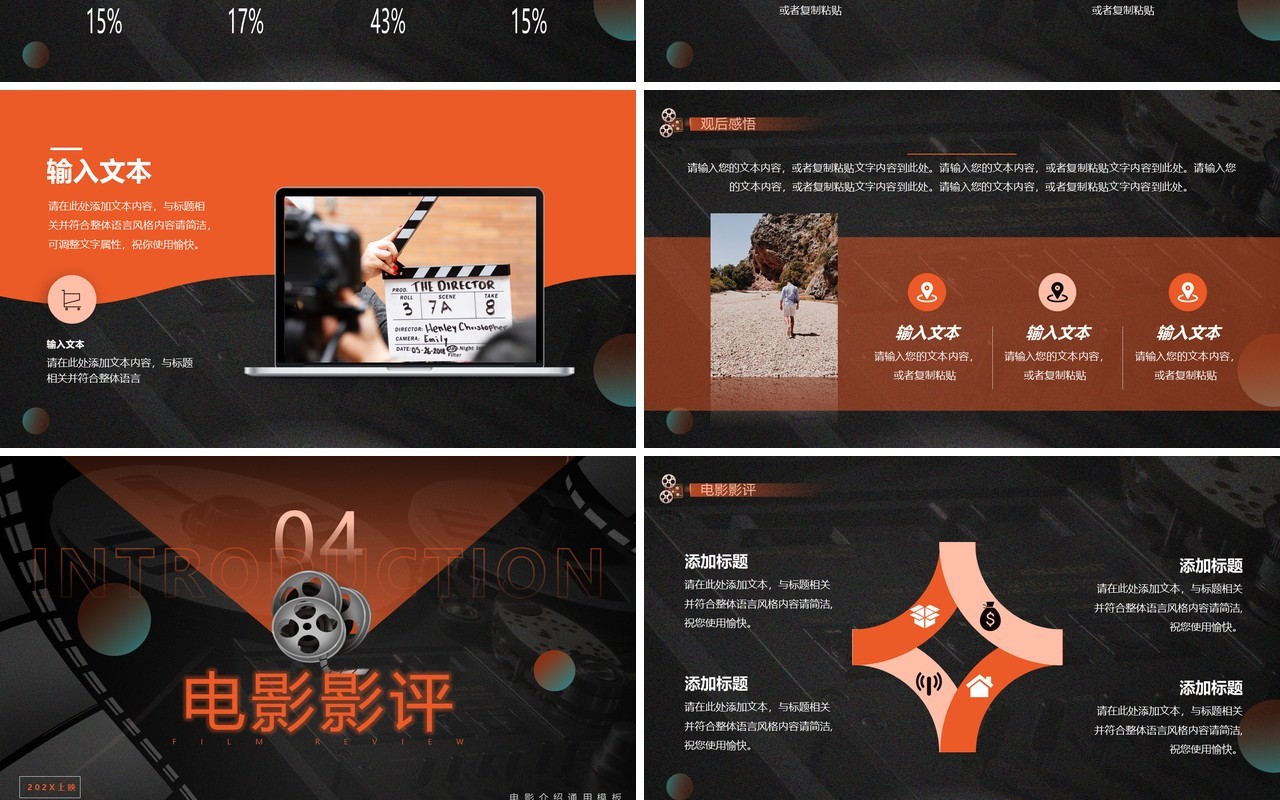 橙色简约风电影介绍PPT通用模板