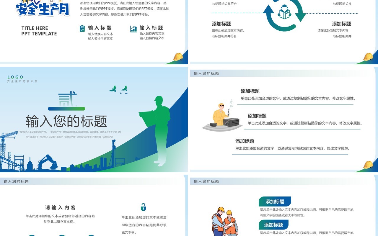 蓝绿渐变风安全生产月启动仪式PPT模板