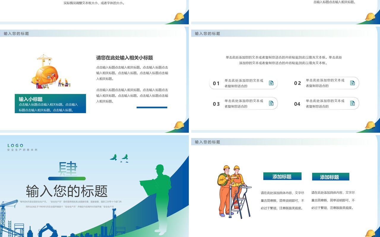 蓝绿渐变风安全生产月启动仪式PPT模板