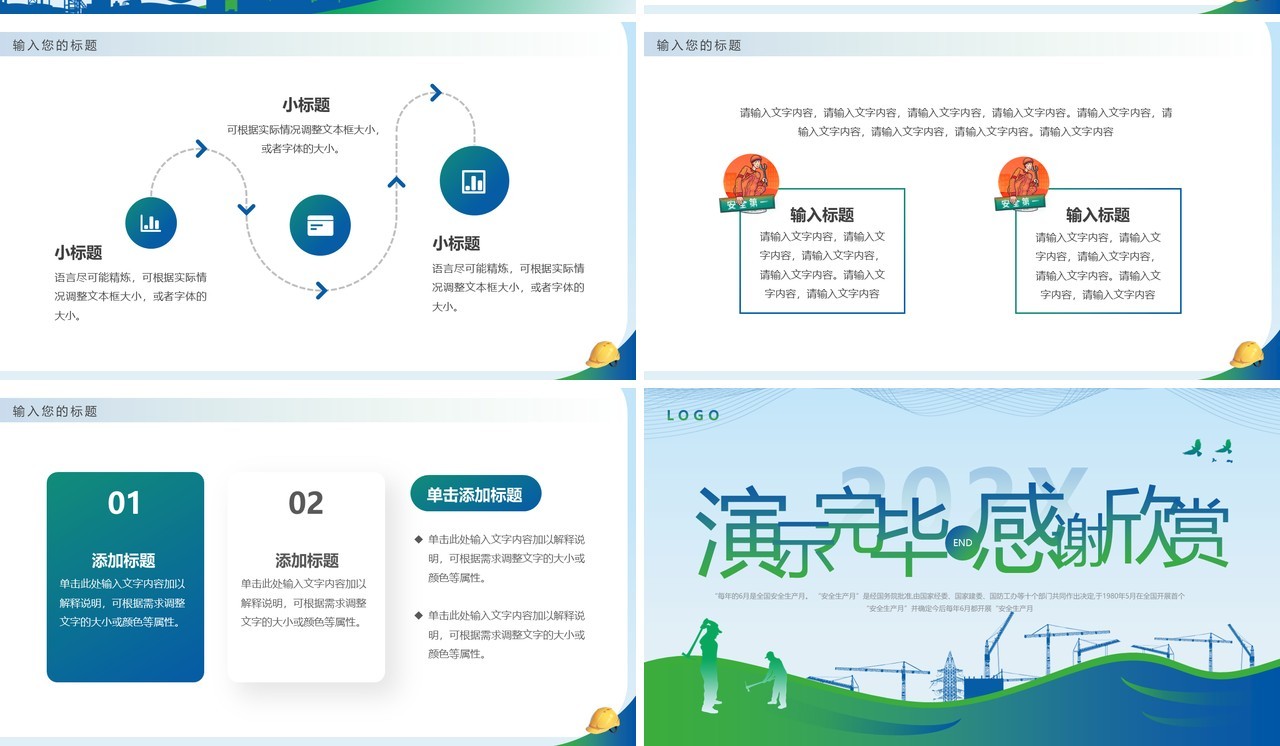 蓝绿渐变风安全生产月启动仪式PPT模板