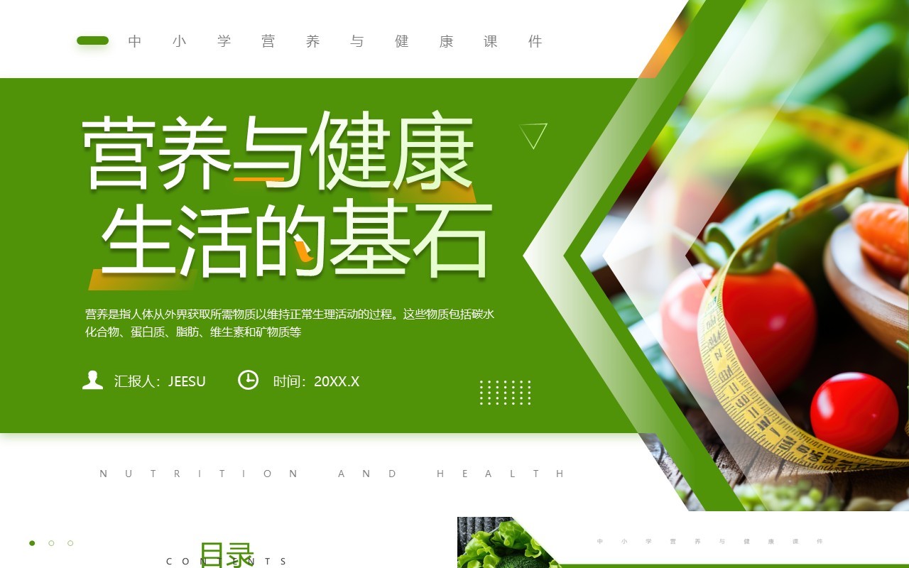 绿色简约风营养与健康生活的基石PPT模板