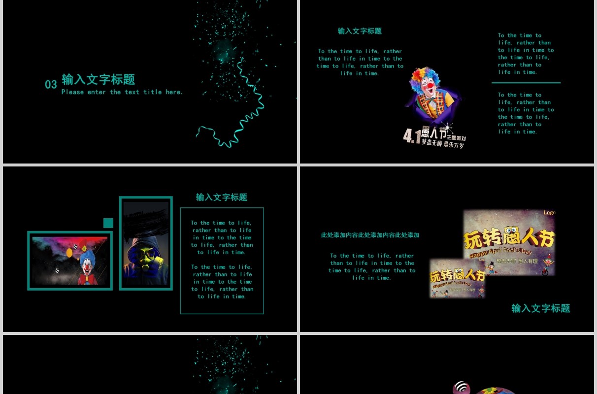 创意黑色愚人节愚乐至上PPT模板