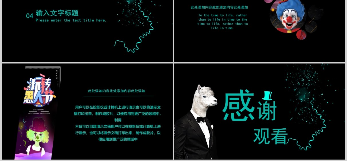 创意黑色愚人节愚乐至上PPT模板