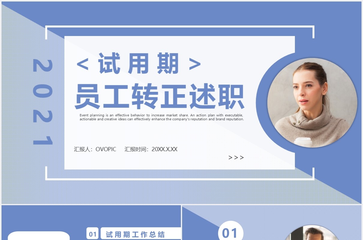 2021紫色商务风试用期员工转正工作述职报告PPT模板